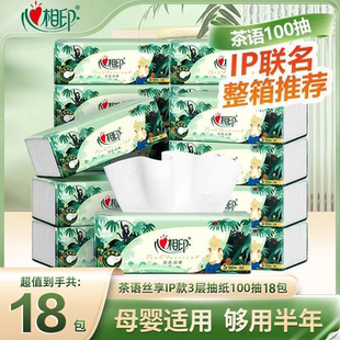 心相印丛林深处纸巾抽纸面巾纸餐巾纸擦手3层100抽纸巾