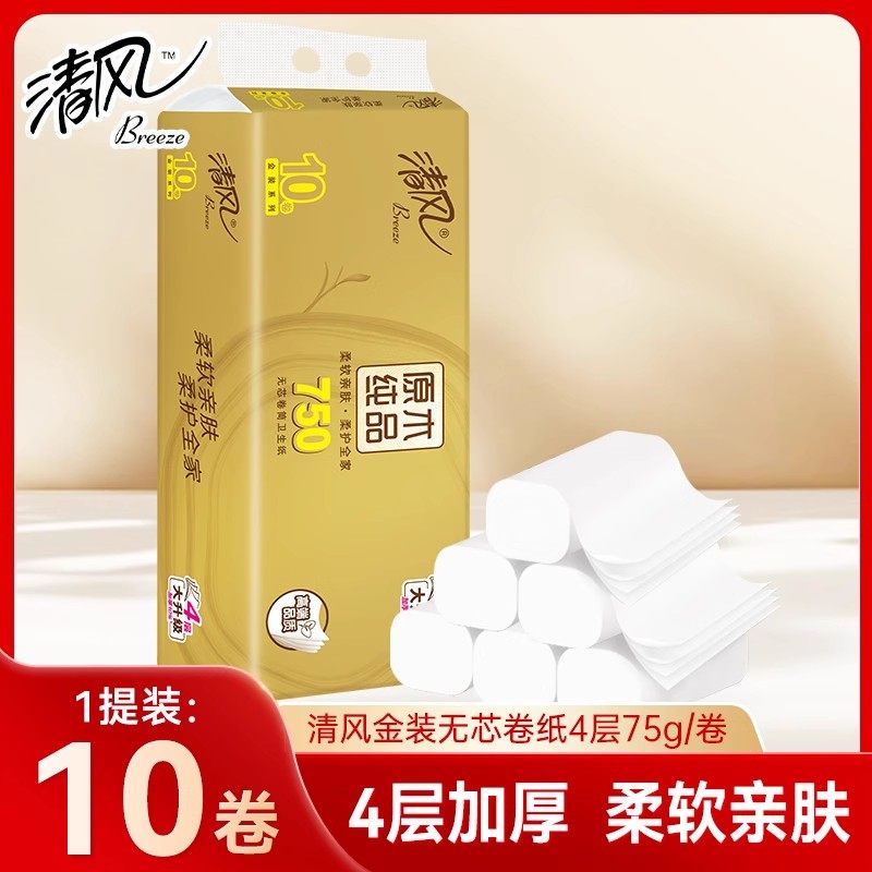 清风金装无芯卷纸4层75克10卷家用卷筒卫生纸厕纸手纸实惠装