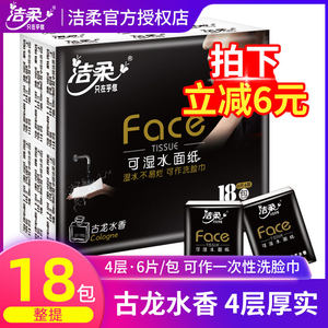 洁柔古龙水香手帕纸小包随身装可湿水面巾卫生纸餐巾纸便携式纸巾