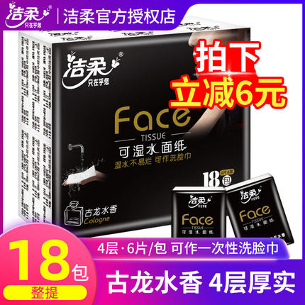 洁柔古龙水香手帕纸小包随身装可湿水面巾卫生纸餐巾纸便携式纸巾