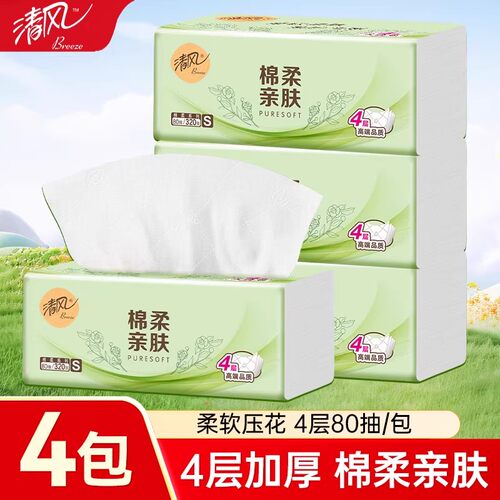 清风棉柔抽纸4层80抽4包家用实惠装面巾餐巾纸卫生纸