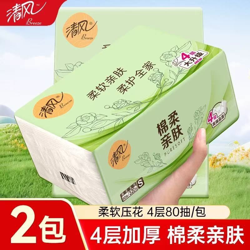 清风抽纸棉柔纸巾4层2包面巾纸餐巾纸家用实惠装擦手