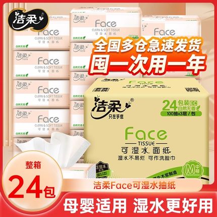 洁柔face抽纸100抽三层纸巾餐巾纸面巾纸家用实惠装整箱卫生纸抽