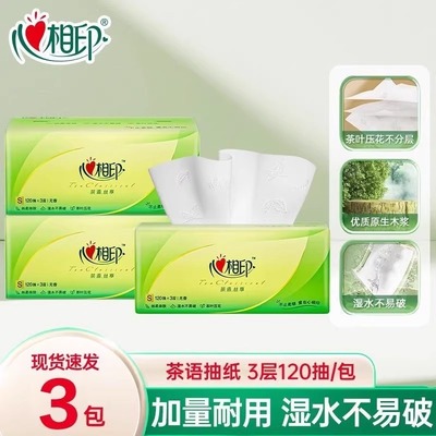 心相印茶语抽纸3层120抽家用实惠装面巾纸餐巾纸巾擦手zd
