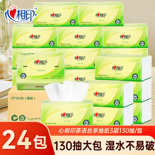 心相印抽纸茶语丝享纸抽130抽24包纸巾卫生纸餐巾纸面巾纸实惠装