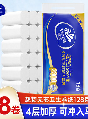 维达超韧无芯卷纸4层18卷家用