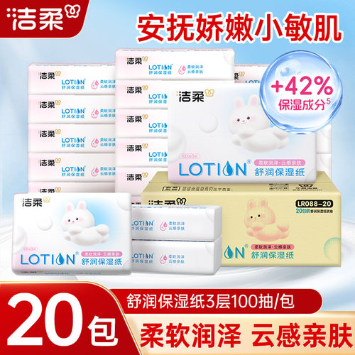 洁柔乳霜纸柔纸巾婴儿云柔巾便携保湿抽纸宝宝餐巾纸