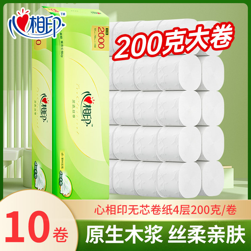 心相印茶语无芯卷纸大卷卫生纸200克10卷家庭囤货装纸巾厕纸