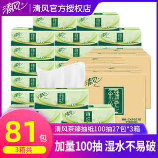 清风抽纸100抽81包面巾纸餐巾纸卫生纸家用实惠装 整箱擦手纸