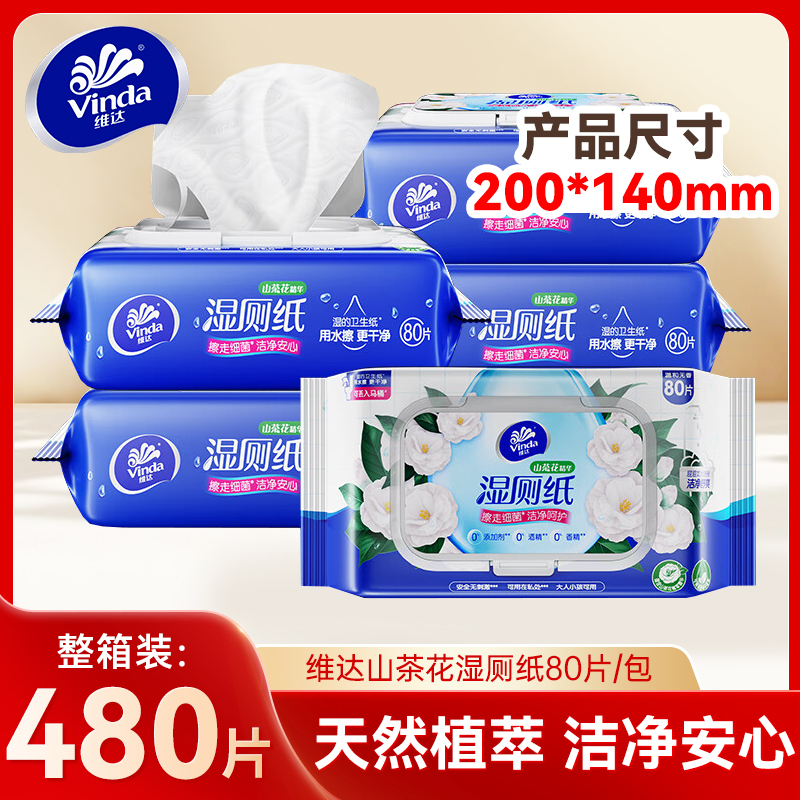 维达山茶花湿厕纸80片6包整箱擦屁股私处杀菌清洁卫生湿纸巾