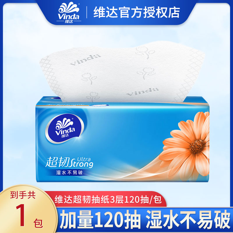 维达超韧抽纸3层120抽家用实惠装面巾纸餐巾纸卫生纸巾整箱