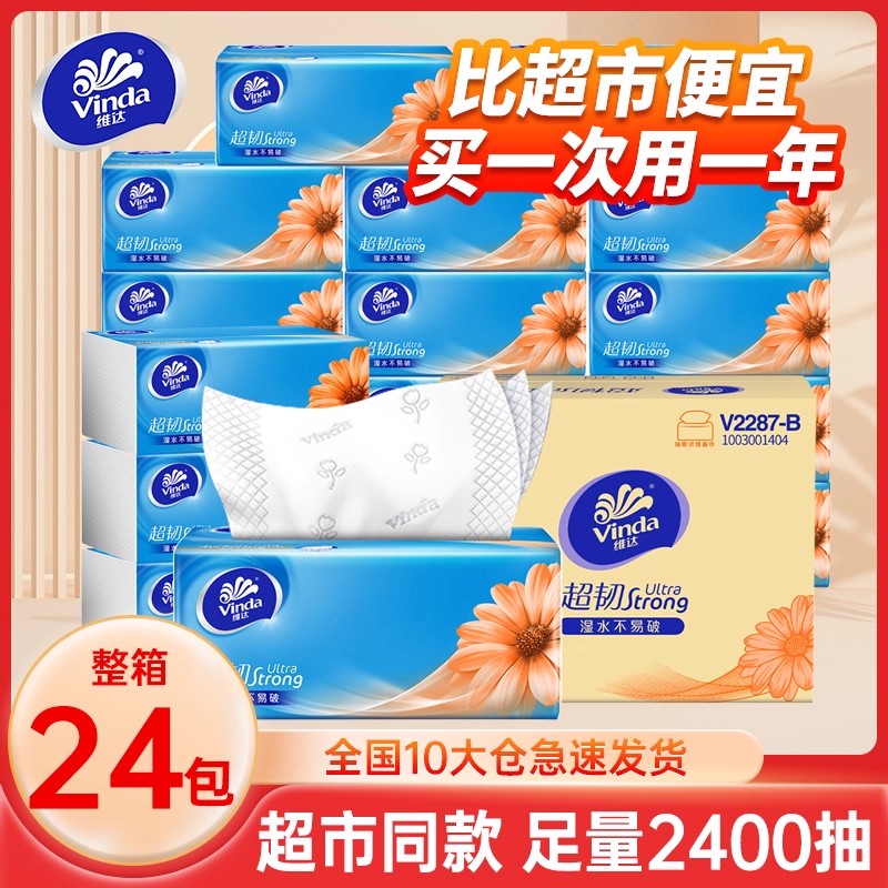 维达超韧抽纸3层100抽24包整箱家用实惠装面巾纸餐巾纸卫生纸巾
