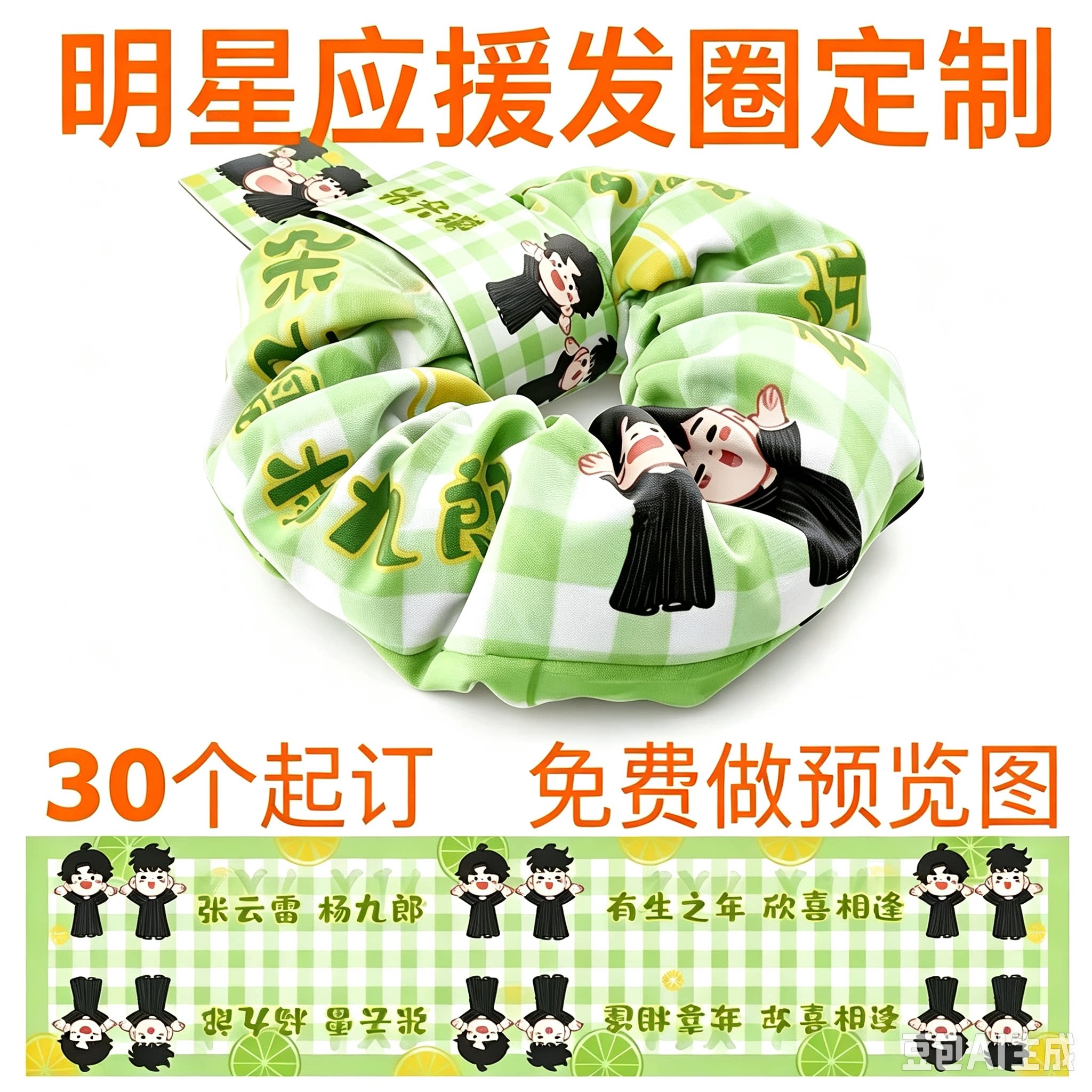 大肠发圈布定制来图应援拼团明星