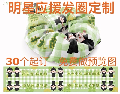 大肠发圈布定制来图应援拼团明星