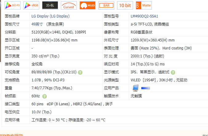 LM490DQ2-SSA1 LM490DQ2-SSC1 LM490DQ1-SSA2 LM490DQ1-SSA1 5K屏