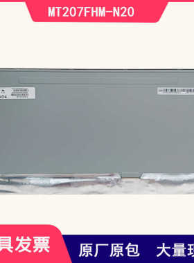 京东方原装全新MT207FHM-N20 MT207FHM-N10 BOE207WU1 MT207FHB