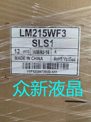 lm215wf3-sls1原装新LG LM215WF3-SLQ1全视角高分工业屏 质保一年