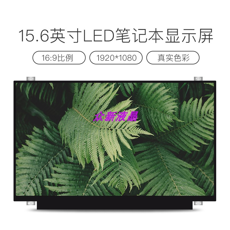 NV156FHM-N42/N61/N43/N41/N4B LP156WF6-SPB1/K3/M2 IPS液晶屏幕