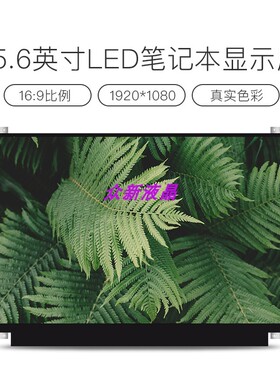 NV156FHM-N42/N61/N43/N41/N4B LP156WF6-SPB1/K3/M2 IPS液晶屏幕
