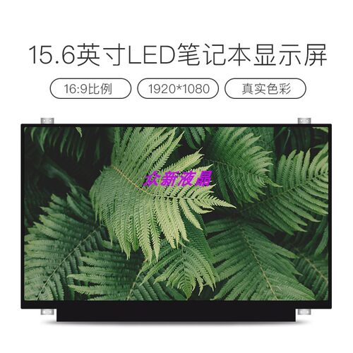 NV156FHM-N42/N61/N43/N41/N4B LP156WF6-SPB1/K3/M2 IPS液晶屏幕