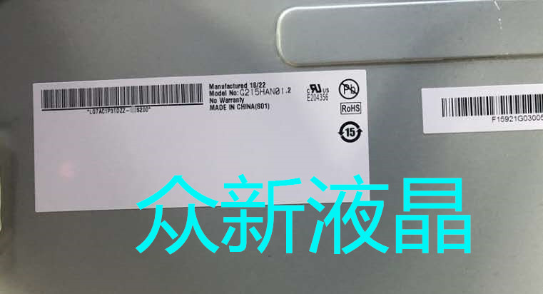医疗专用液晶屏LM215WF3-SLC1/G215HAN01.0/G215HAN01.2