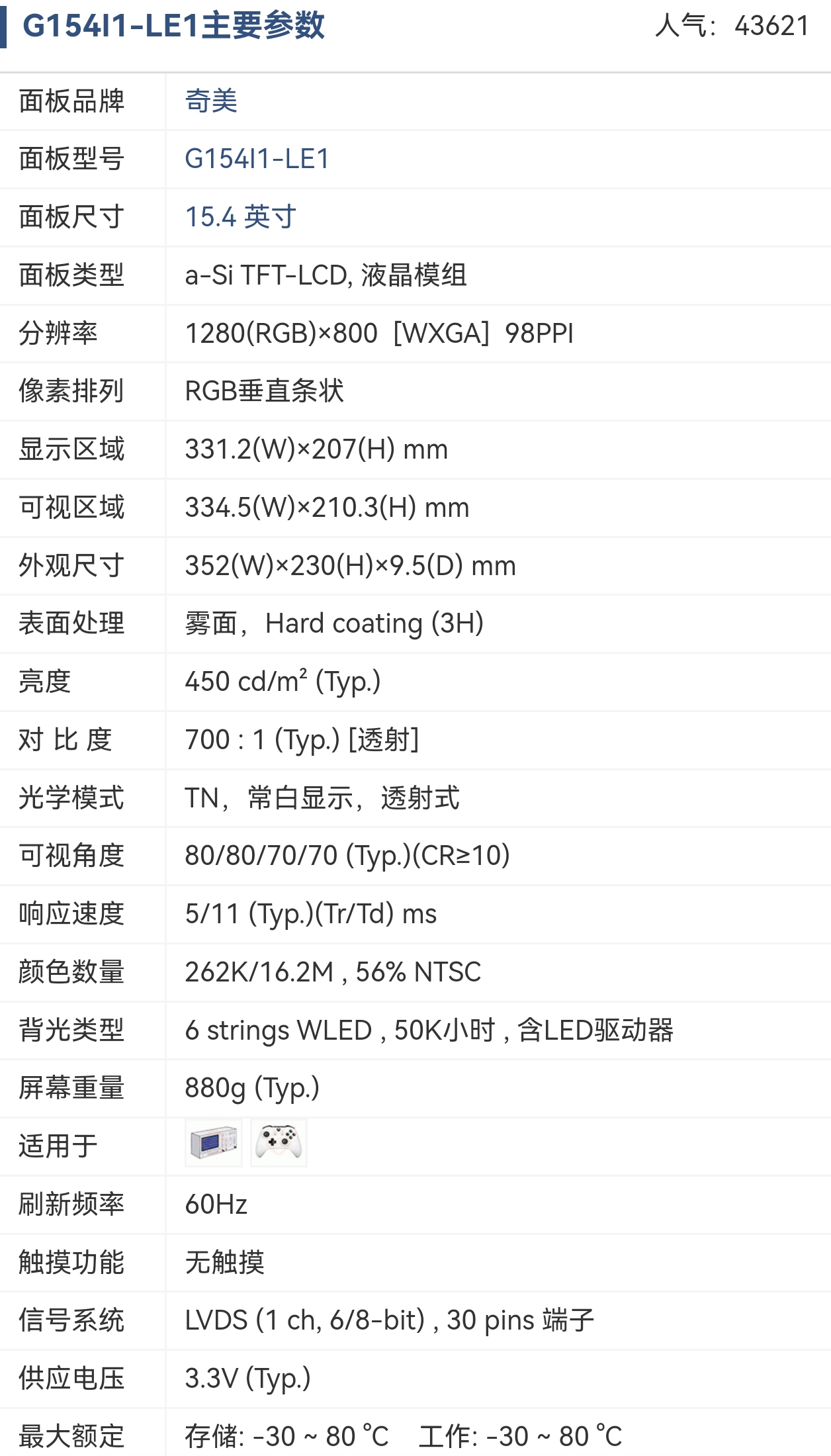 G154I1-LE1 G1541JE-L02 G154I1-L01 G121I1-L01医疗工控屏