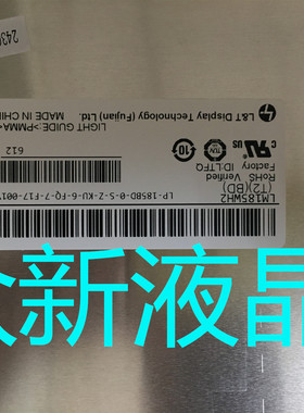 LM185WH2-T2BD全新原封包液晶屏