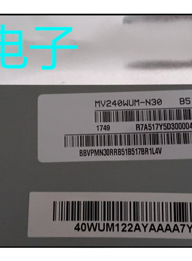 全新原装MV240WUM-N30液晶屏
