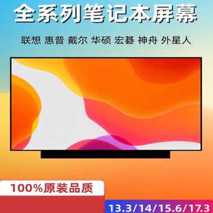 B173HAN05.1 300HZ屏 240 17.3 LQ173M1JW08