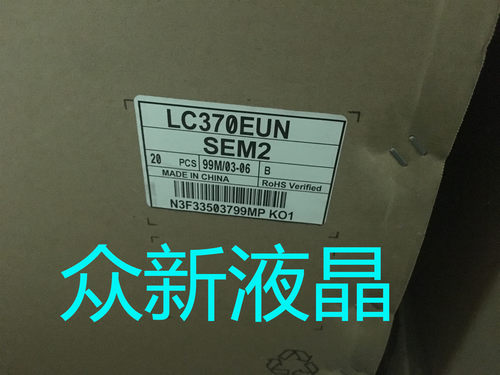 全新原装LC370EUN-SEM2显示屏幕 LG模组液晶屏 售后保障 优惠促销