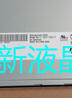 液晶屏M150XN07 V9  G150XTN03.2  G104V1-T01 LQ104S1LG21新品