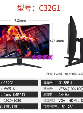 维修更换AOC C32G1 32寸144HZ曲面显示器电竞游戏液晶显示器曲屏