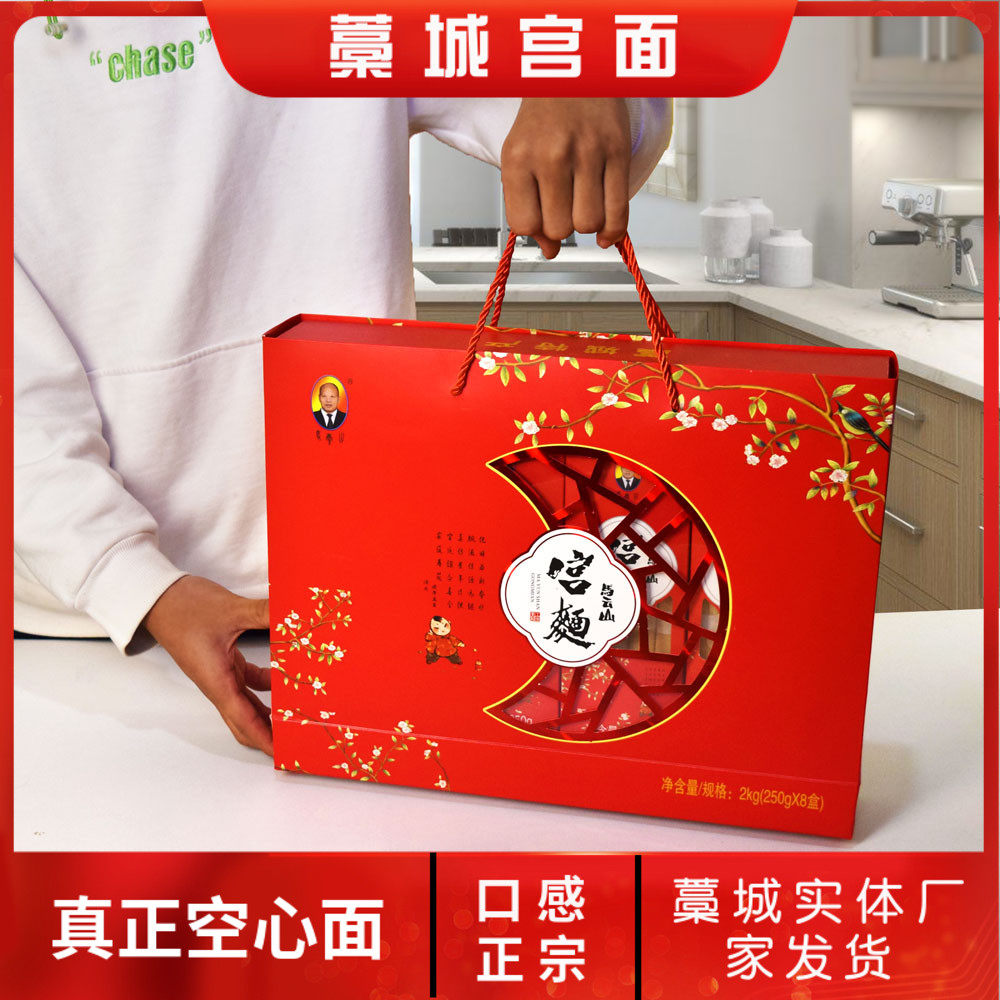 河北空心藁城宫面纯手工挂面石家庄特产贡面龙须面条礼盒装马云山