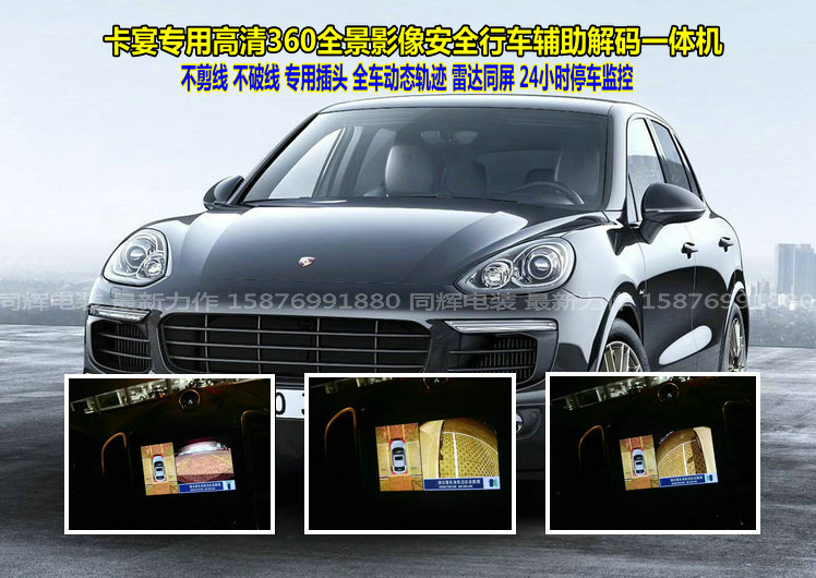 卡宴專用360全景高清解碼一體行車記錄儀24小時監控倒車影像1080P