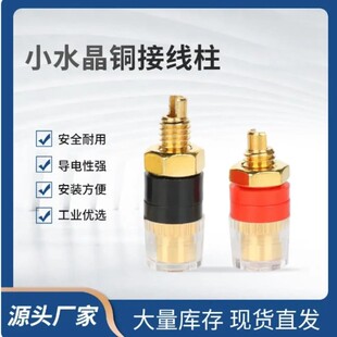 铜水晶透明接线柱镀金通用4MM香蕉头音箱响加装改装无源接线连接