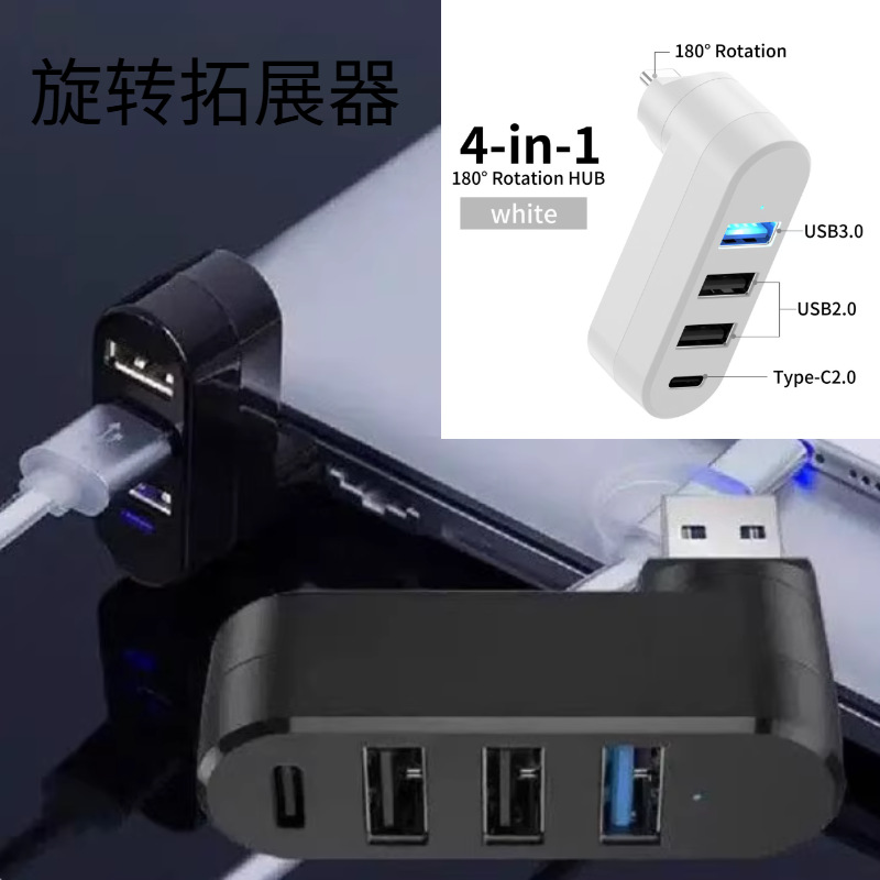usb旋转扩展坞器拓展多口笔记本电脑usb1拖4转接头供电集线器4头