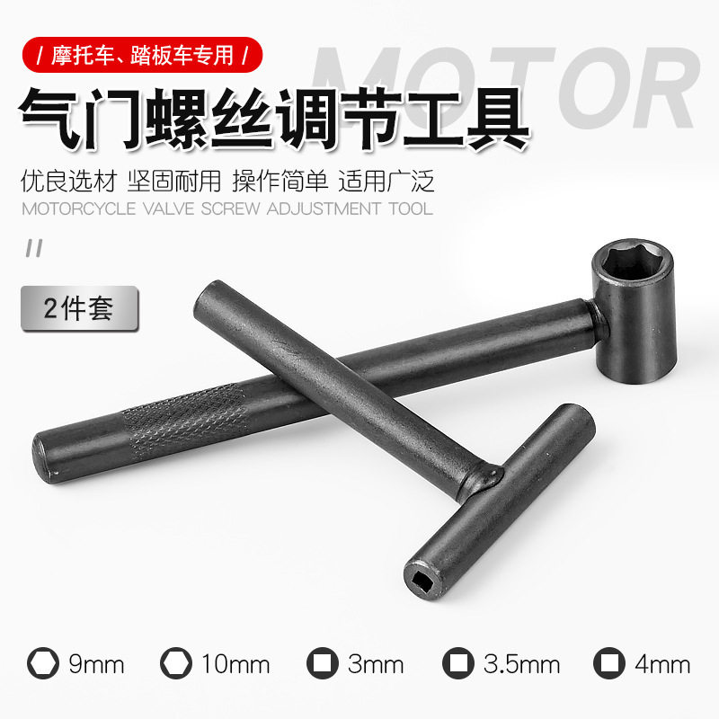 摩托车气门锣丝扳手气门螺丝扳手拆装件汽门锣丝气门螺丝调节扳手