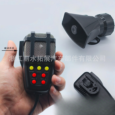 汽车12V改装七音喊话器车载喇叭摩托车七音警报器汽车警报器喇叭