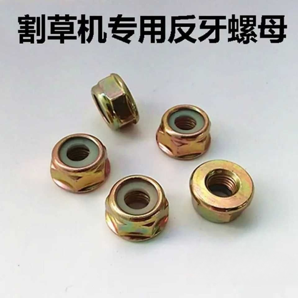 割草机配件通用反牙螺母螺丝割灌机工作头保护盖除草机加厚螺母件