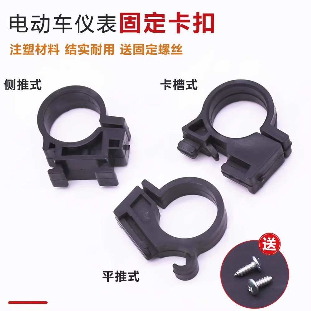 电动自行车配件大全仪表卡扣固定卡子大灯底座仪表总灯头卡子支架