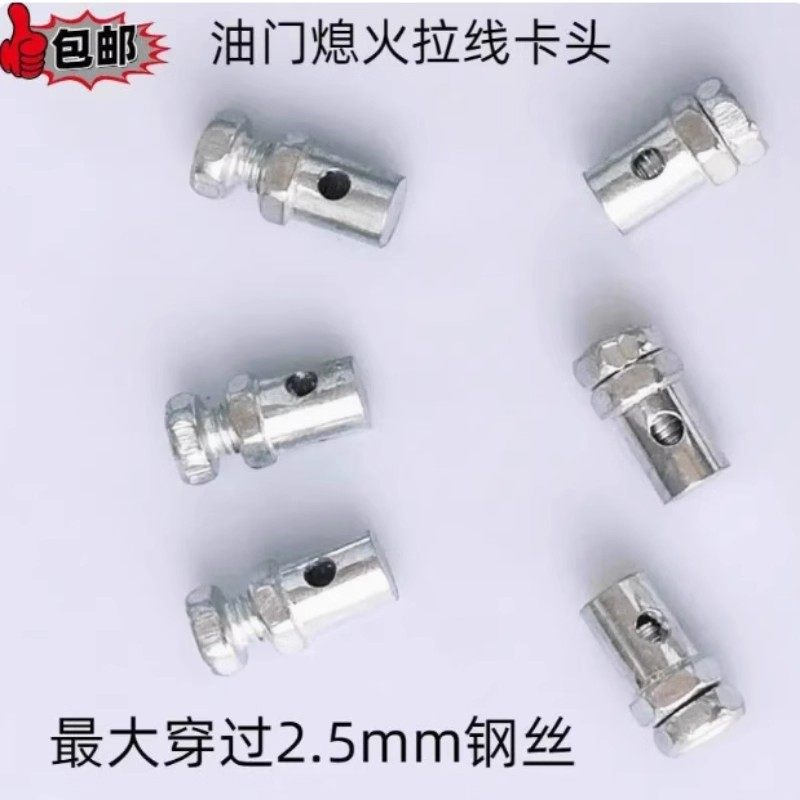 适用于油门线卡头钢丝绳固定卡子固定螺丝熄火线调节活动固定卡扣
