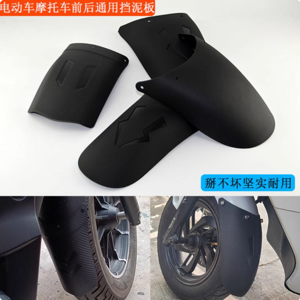 摩托车改装加长前挡泥板改装配件通用前轮后挡泥板延长改装挡泥板