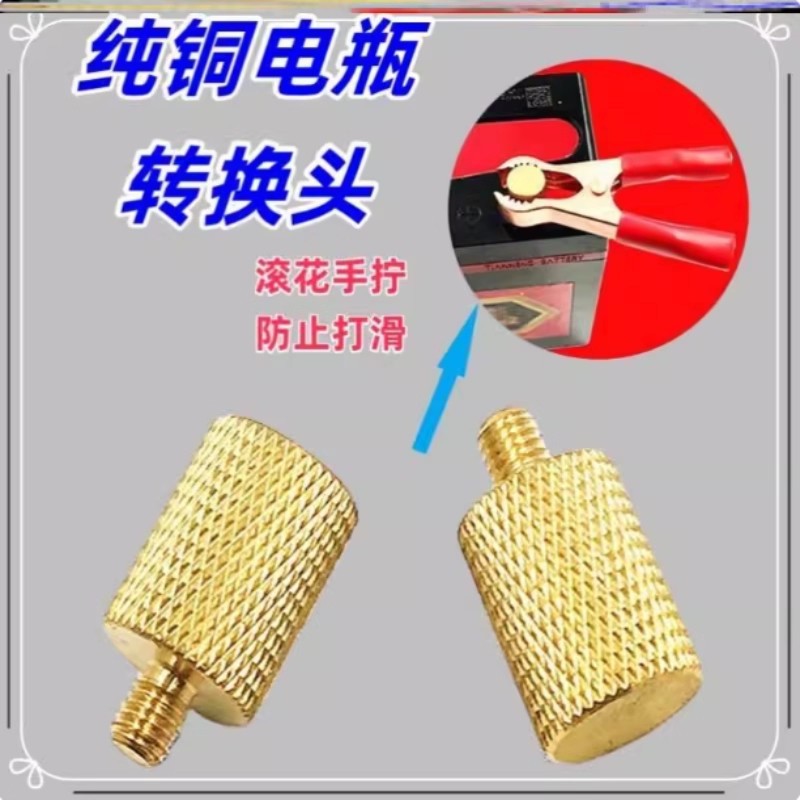 电瓶螺丝桩头螺柱M6M8M10接线柱帽子电动车背机电瓶转换接头铜帽
