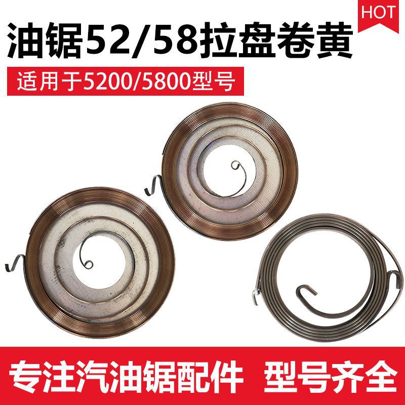 汽油锯拉盘弹簧大小板单启动伐木锯链条锯5258通用启动器配件弹簧