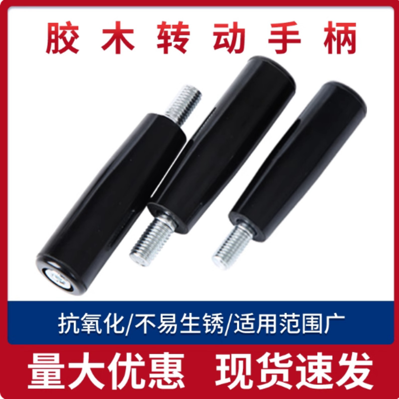 转动手柄螺丝机床手摇轮把手活动握把胶木穿孔套杆M6M8M10M12