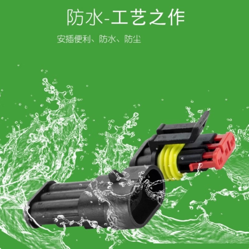 汽车防水连接器公母对插头线束端子二三线接插件转换1P2P3P4P6P