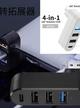 笔记本电脑USB3.0旋转集线器 HUBusb扩展器usb多接口分插集线器