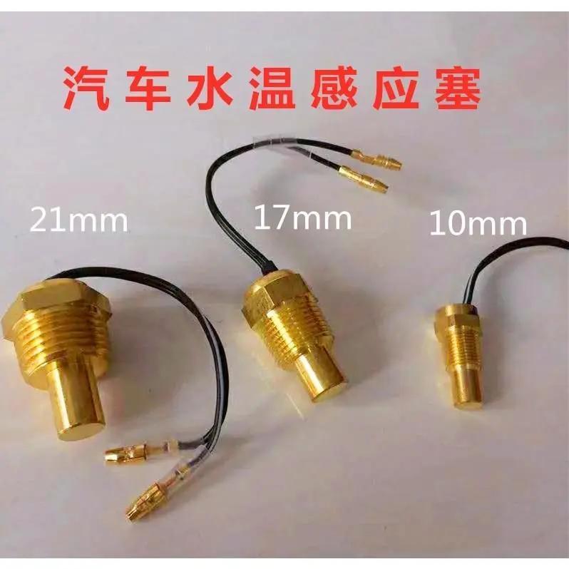 水温感应塞汽车三轮车水箱温度显示器发动机水温传感器水温表加装