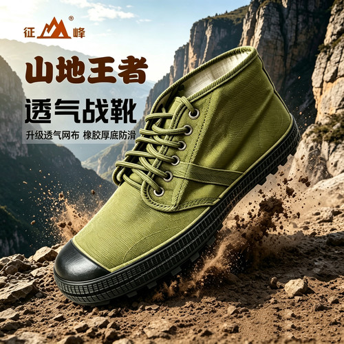 征峰高帮防滑耐磨透气解放鞋胶鞋
