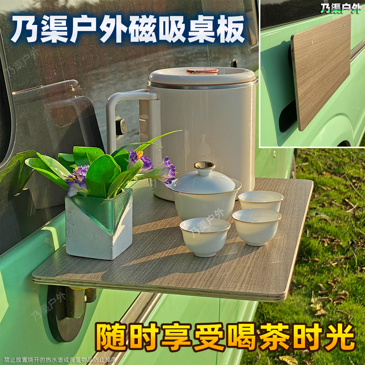 车载强磁吸桌板户外喝茶桌子蛋卷折叠露营桌免组装野餐桌钓鱼装备,户外/登山/野营/旅行用品,户外桌子,淘宝优惠券,粉丝福利购,淘宝优惠卷